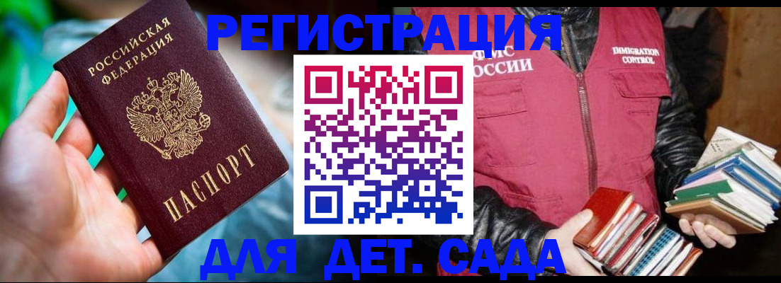 регистрация для дет. сада в Менделеевске
