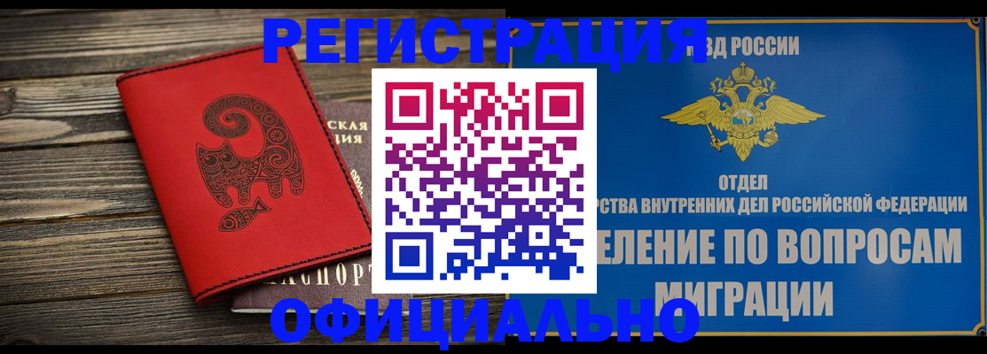 прописка регистрация в Менделеевске