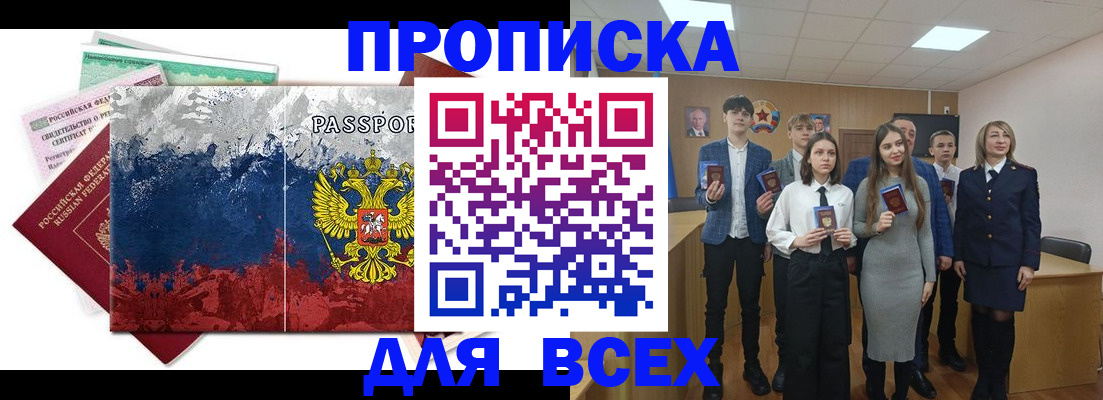 купить прописку в Менделеевске